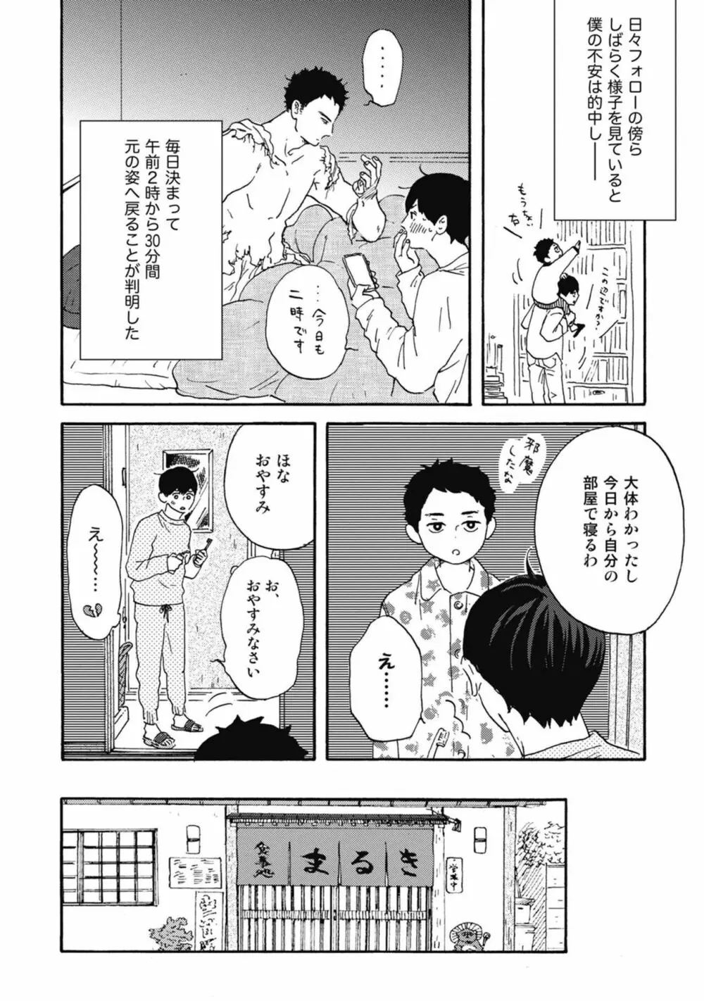 うしみつどきどき古書店譚 Page.48