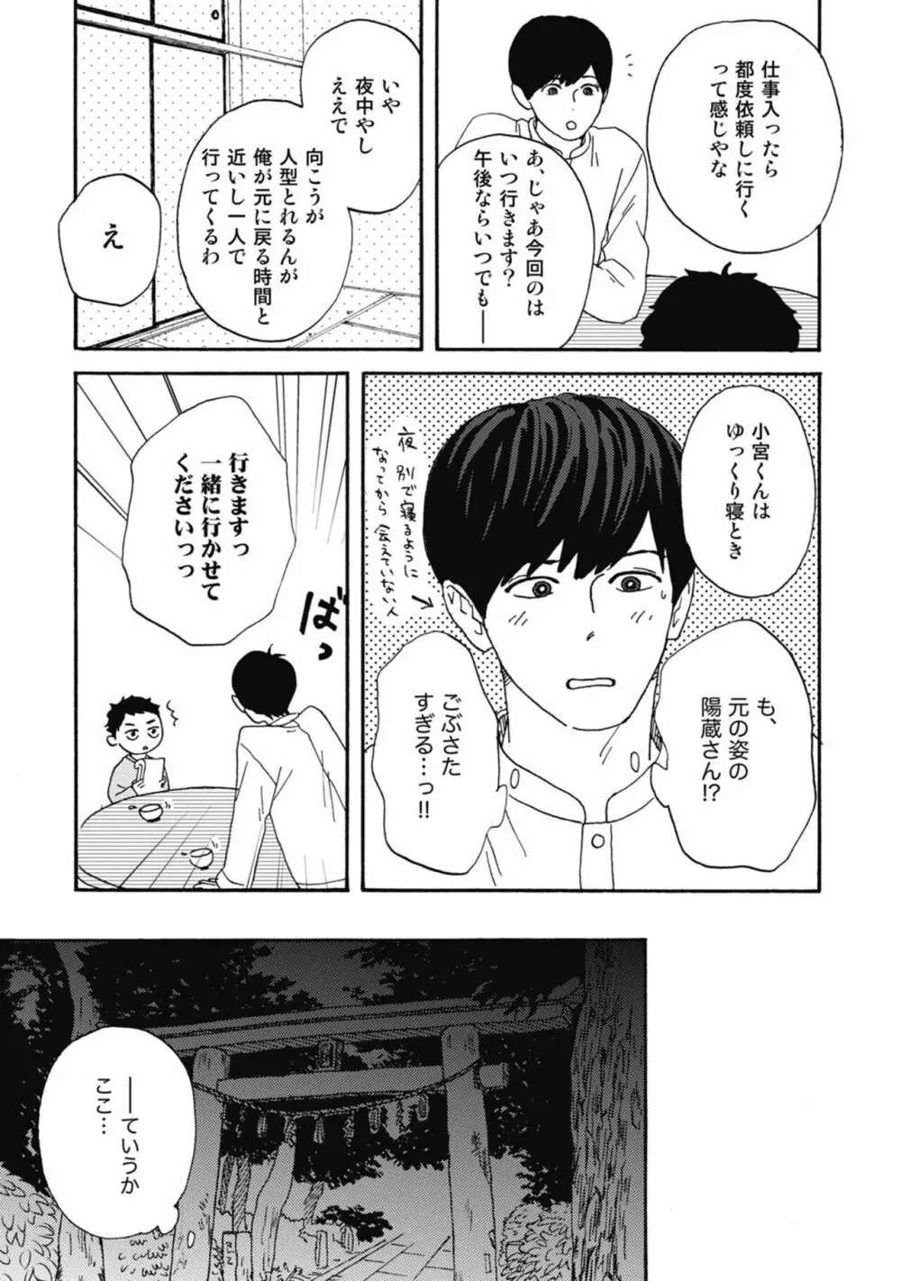 うしみつどきどき古書店譚 Page.53