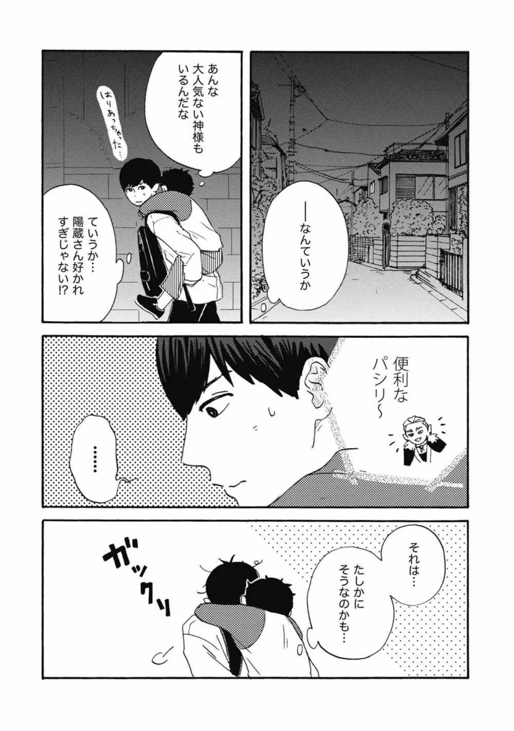 うしみつどきどき古書店譚 Page.63