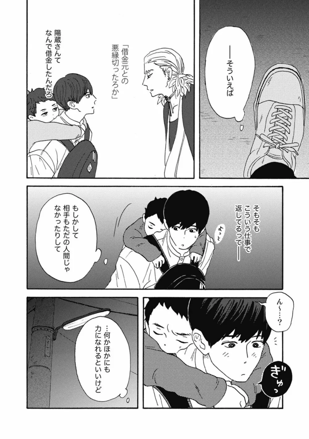 うしみつどきどき古書店譚 Page.64