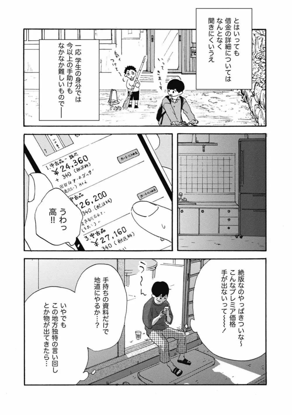 うしみつどきどき古書店譚 Page.65