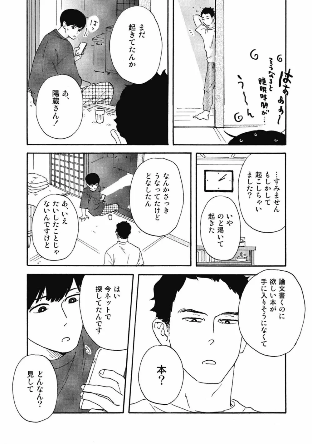 うしみつどきどき古書店譚 Page.66