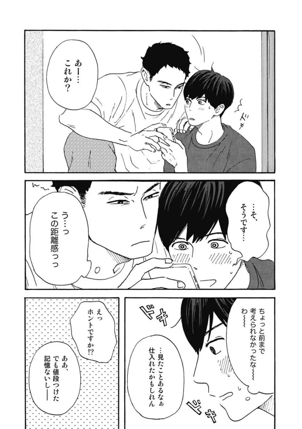 うしみつどきどき古書店譚 Page.67