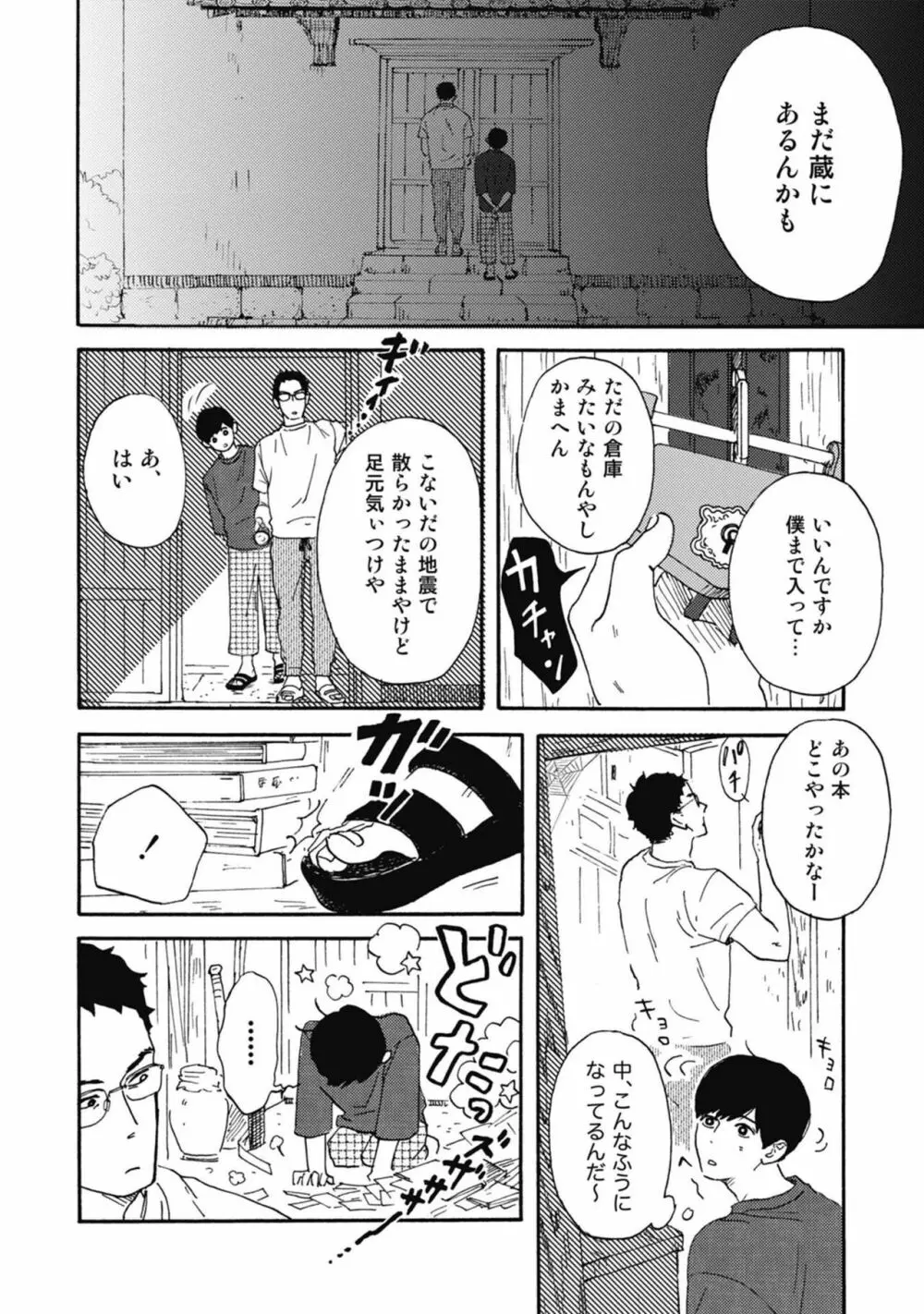 うしみつどきどき古書店譚 Page.68