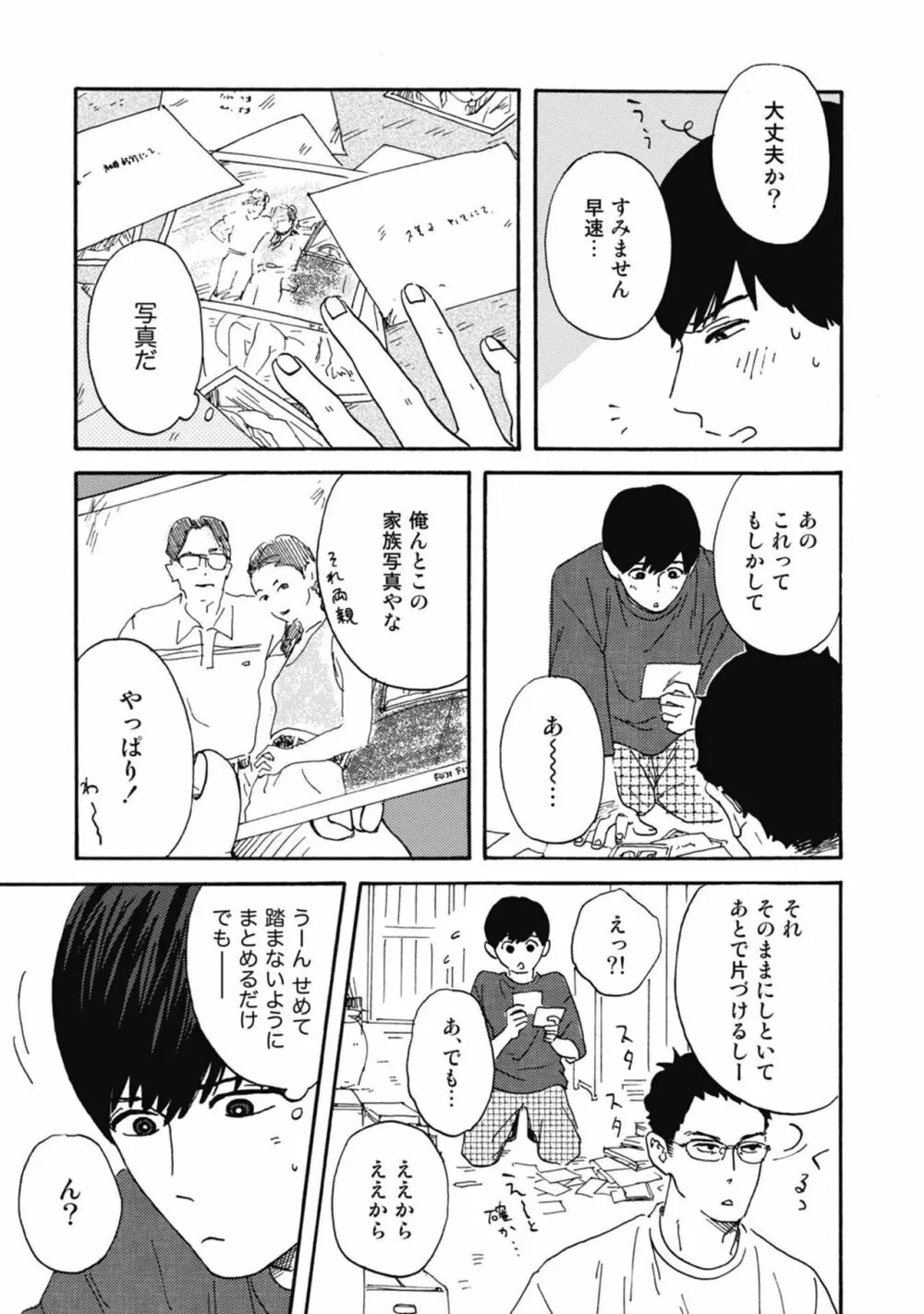 うしみつどきどき古書店譚 Page.69