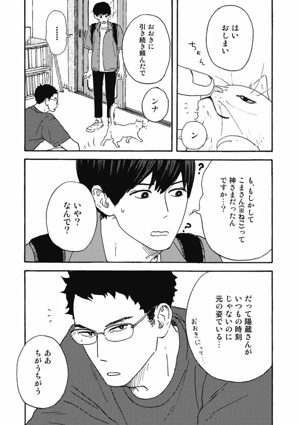 うしみつどきどき古書店譚 Page.73