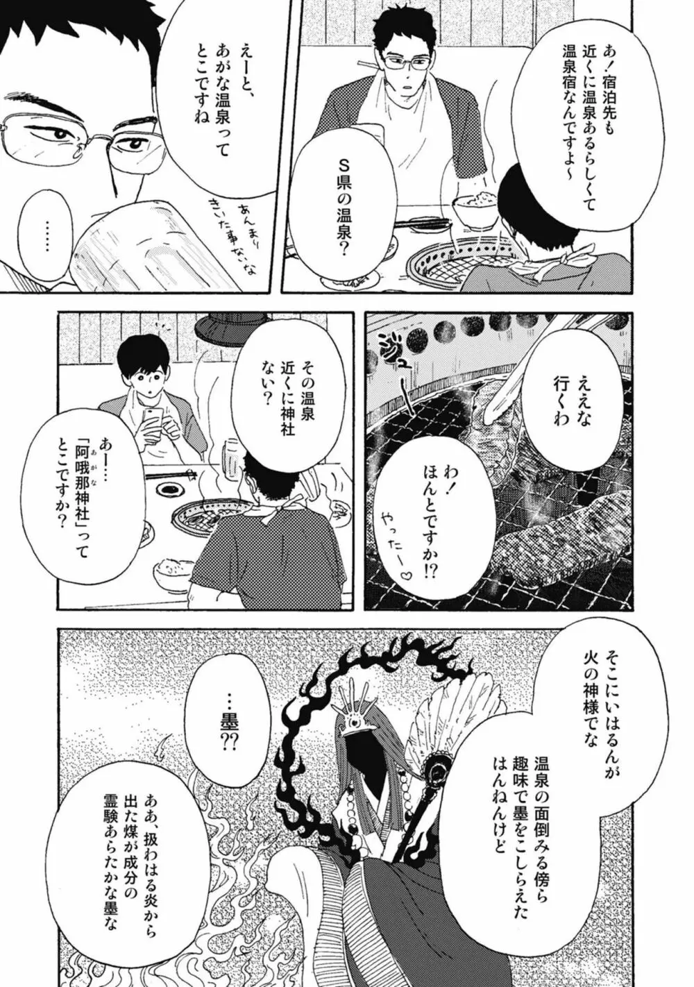 うしみつどきどき古書店譚 Page.77