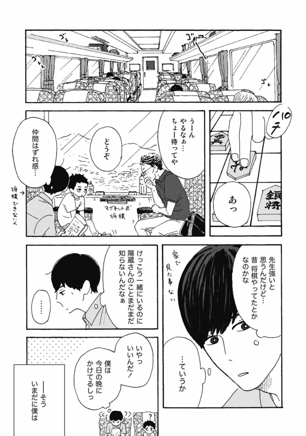 うしみつどきどき古書店譚 Page.80