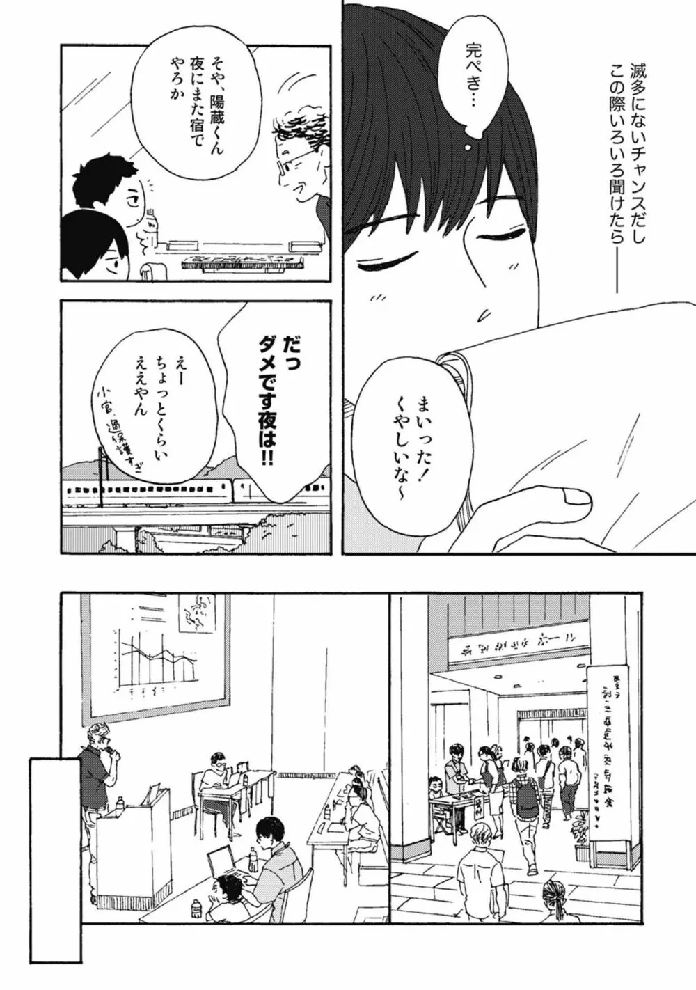 うしみつどきどき古書店譚 Page.82