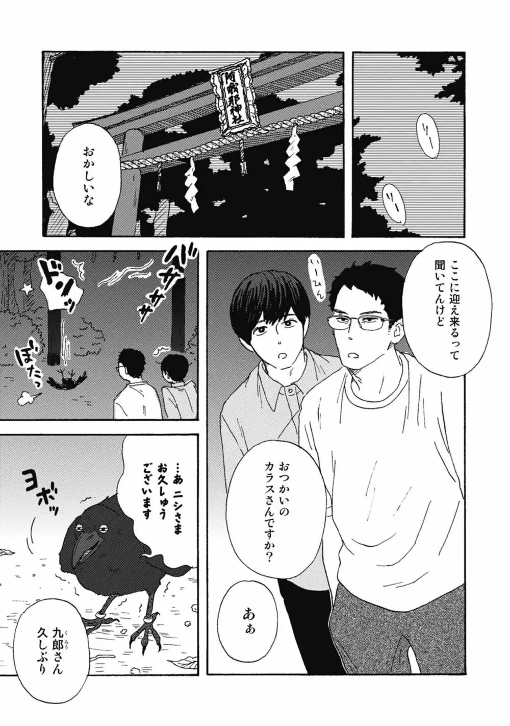 うしみつどきどき古書店譚 Page.83