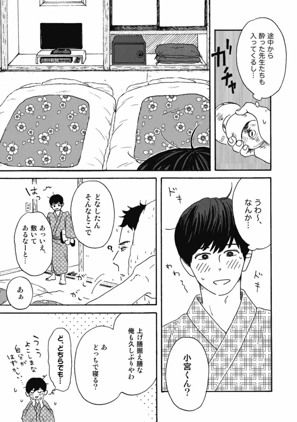 うしみつどきどき古書店譚 Page.91