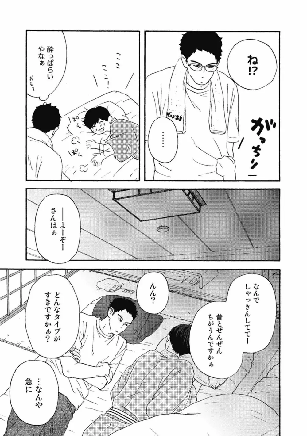 うしみつどきどき古書店譚 Page.99