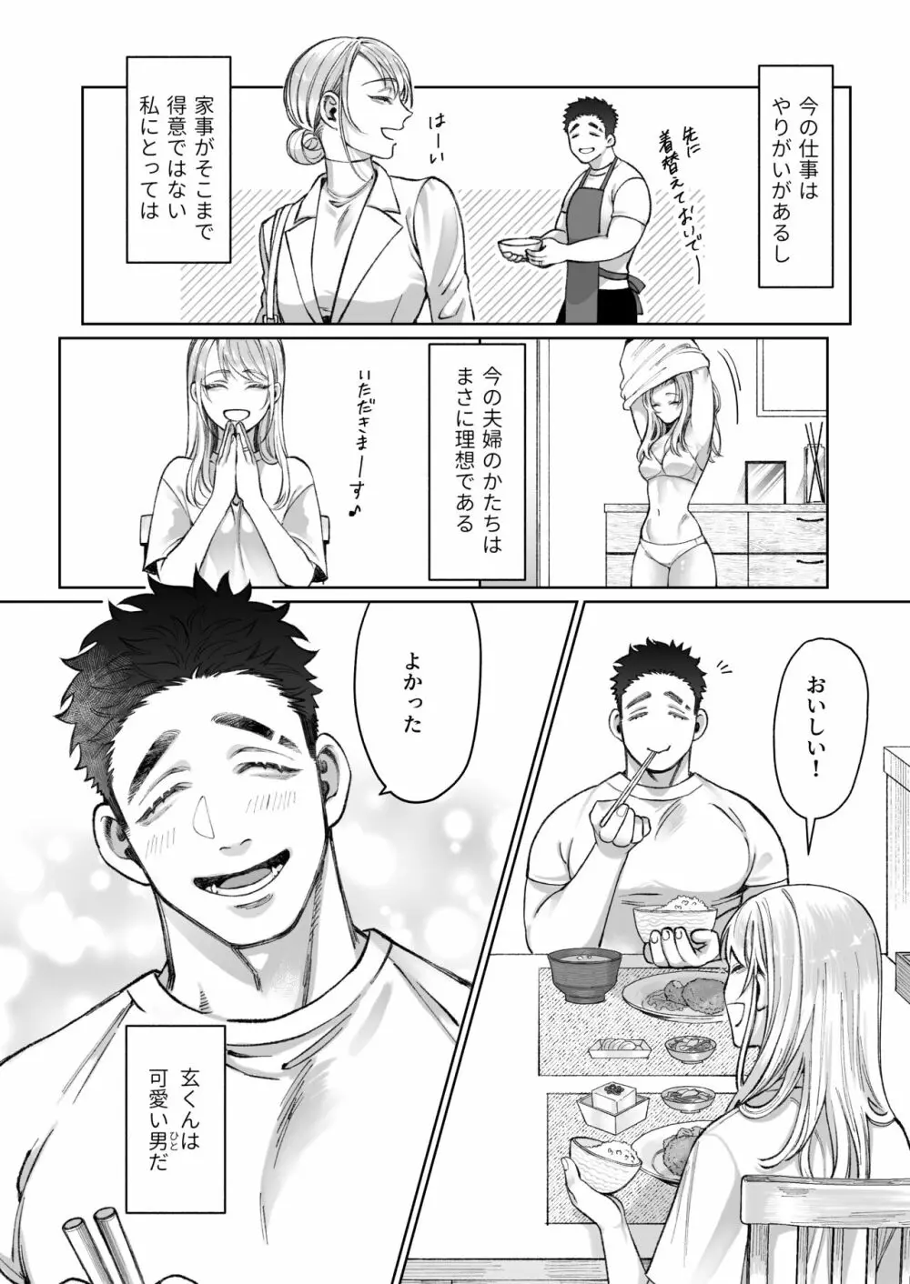 立花家の性活～妻は夫が可愛くてしかたない!～ Page.14