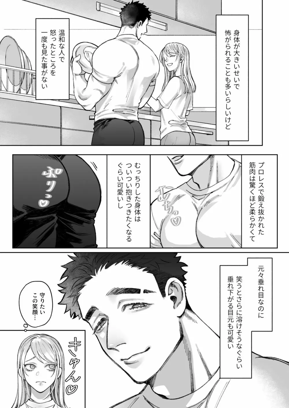 立花家の性活～妻は夫が可愛くてしかたない!～ Page.15