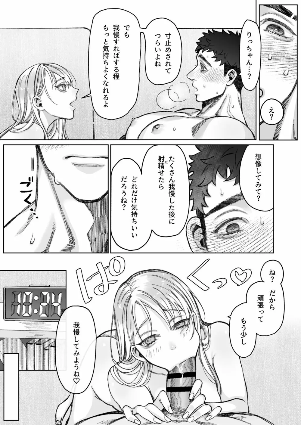 立花家の性活～妻は夫が可愛くてしかたない!～ Page.32