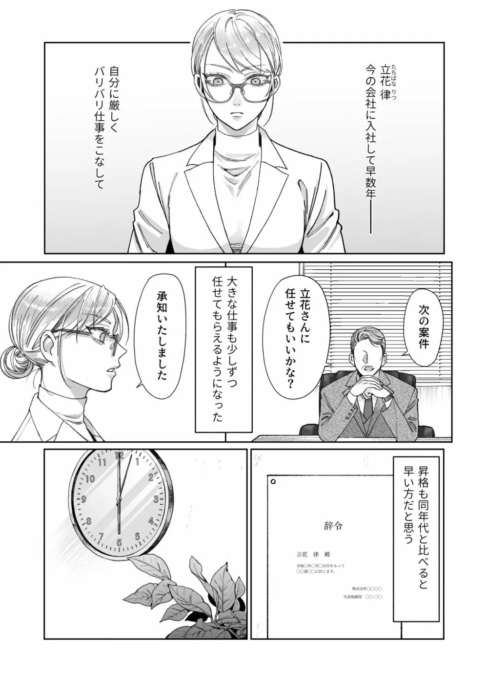 立花家の性活～妻は夫が可愛くてしかたない!～ Page.4