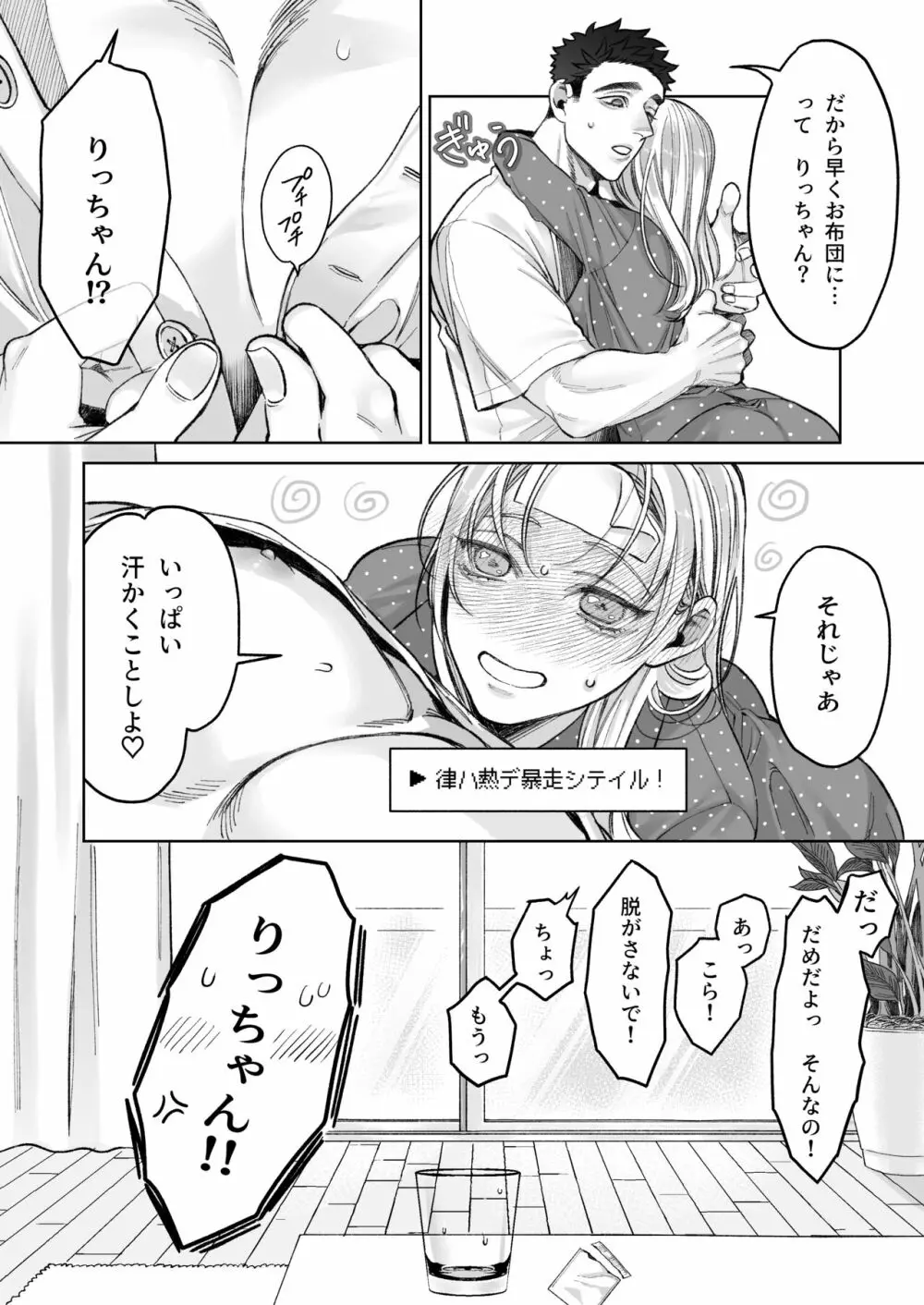 立花家の性活～妻は夫が可愛くてしかたない!～ Page.65