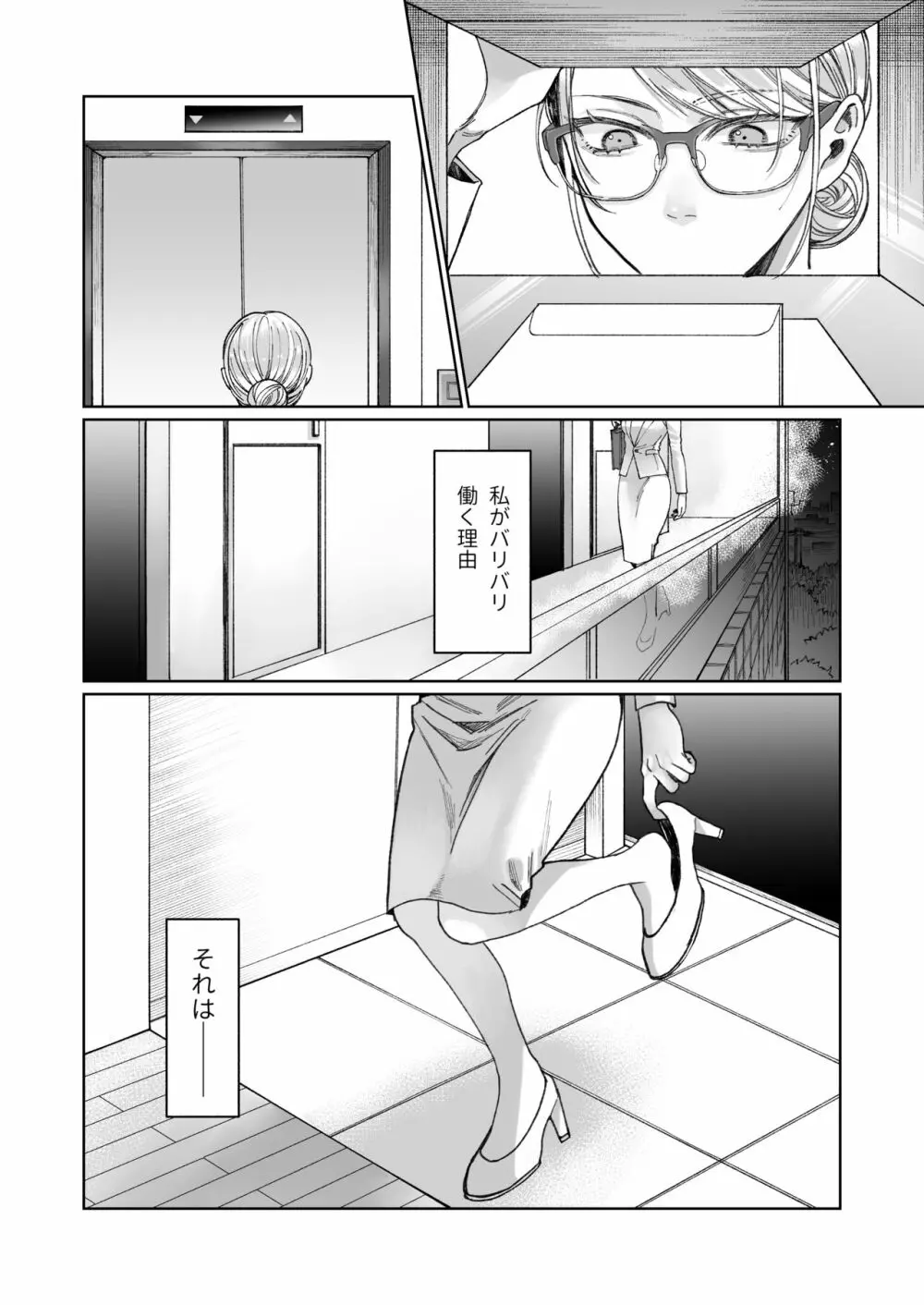 立花家の性活～妻は夫が可愛くてしかたない!～ Page.7