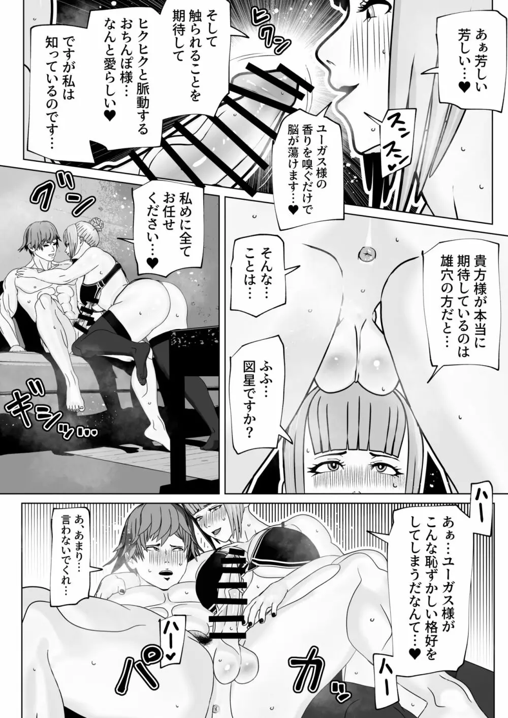 従順淑女はふたなりド痴女 Page.8