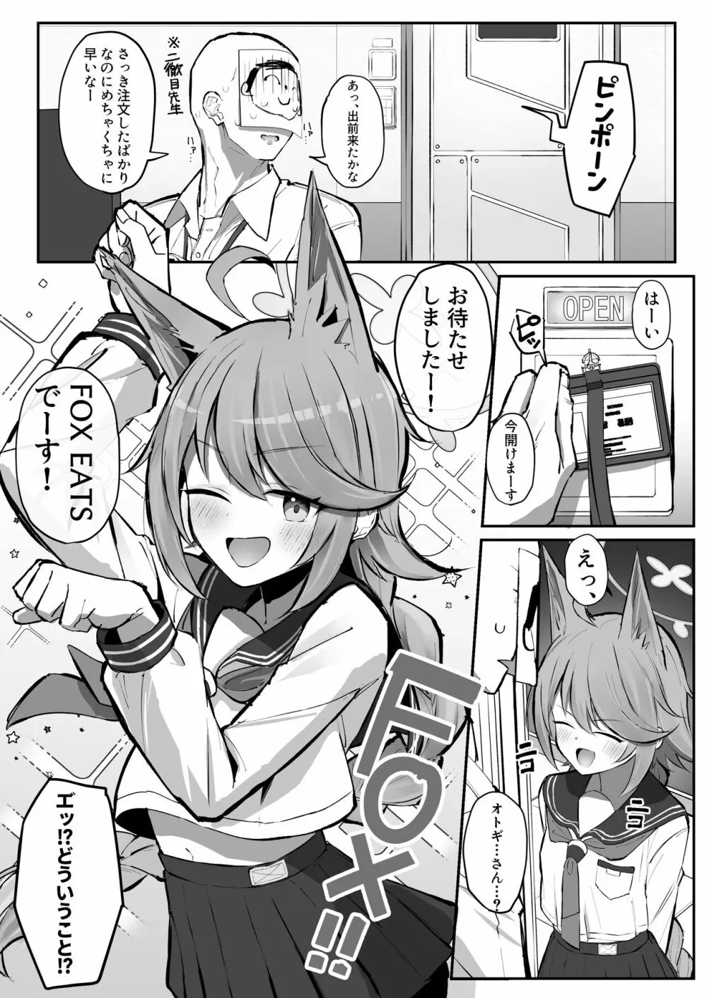 FOX EATSでーす Page.2