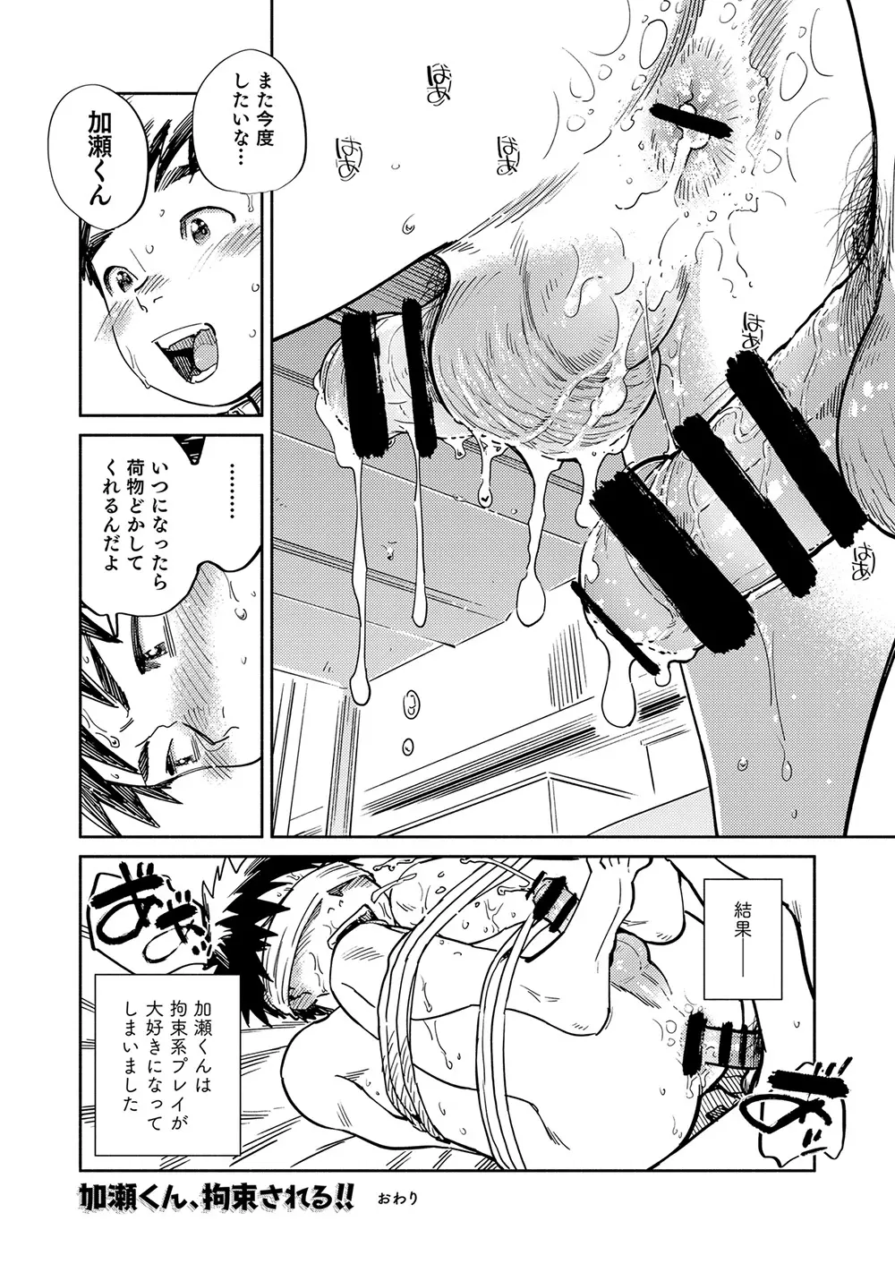 月刊少年ズーム 2023年9月号 Page.20
