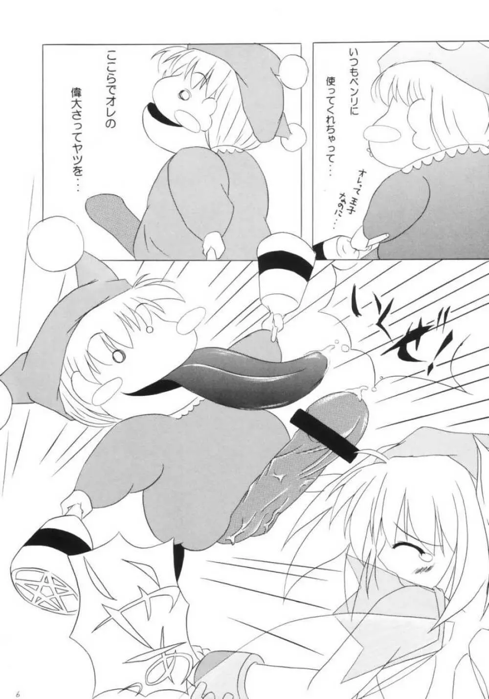 KAEDEがポン! Page.5