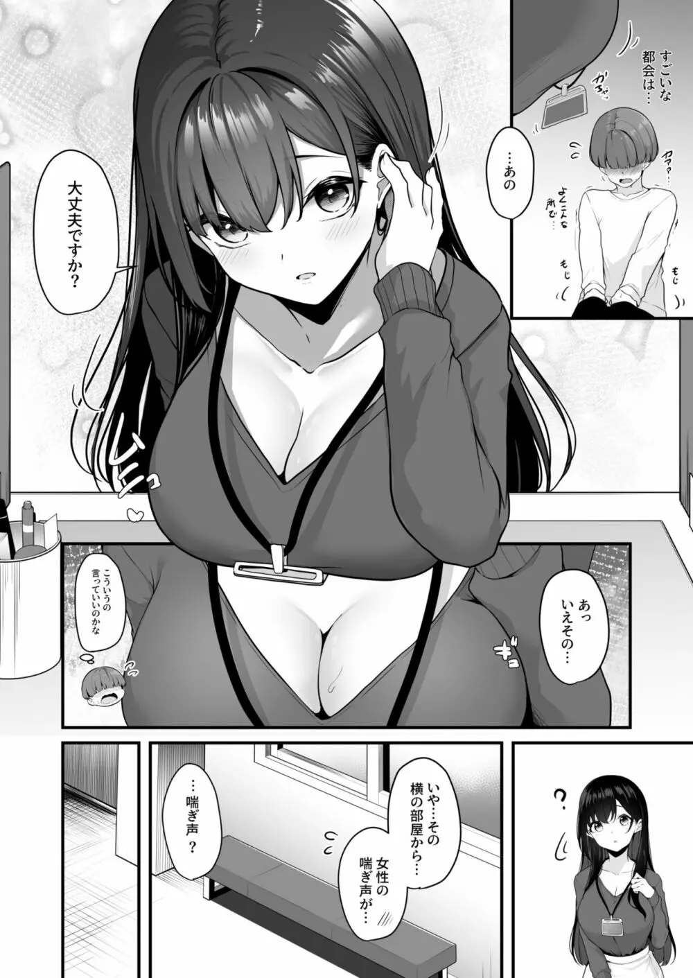 お姉さんとシよ？～えちんぽカードでやりたい放題～ 1 Page.6