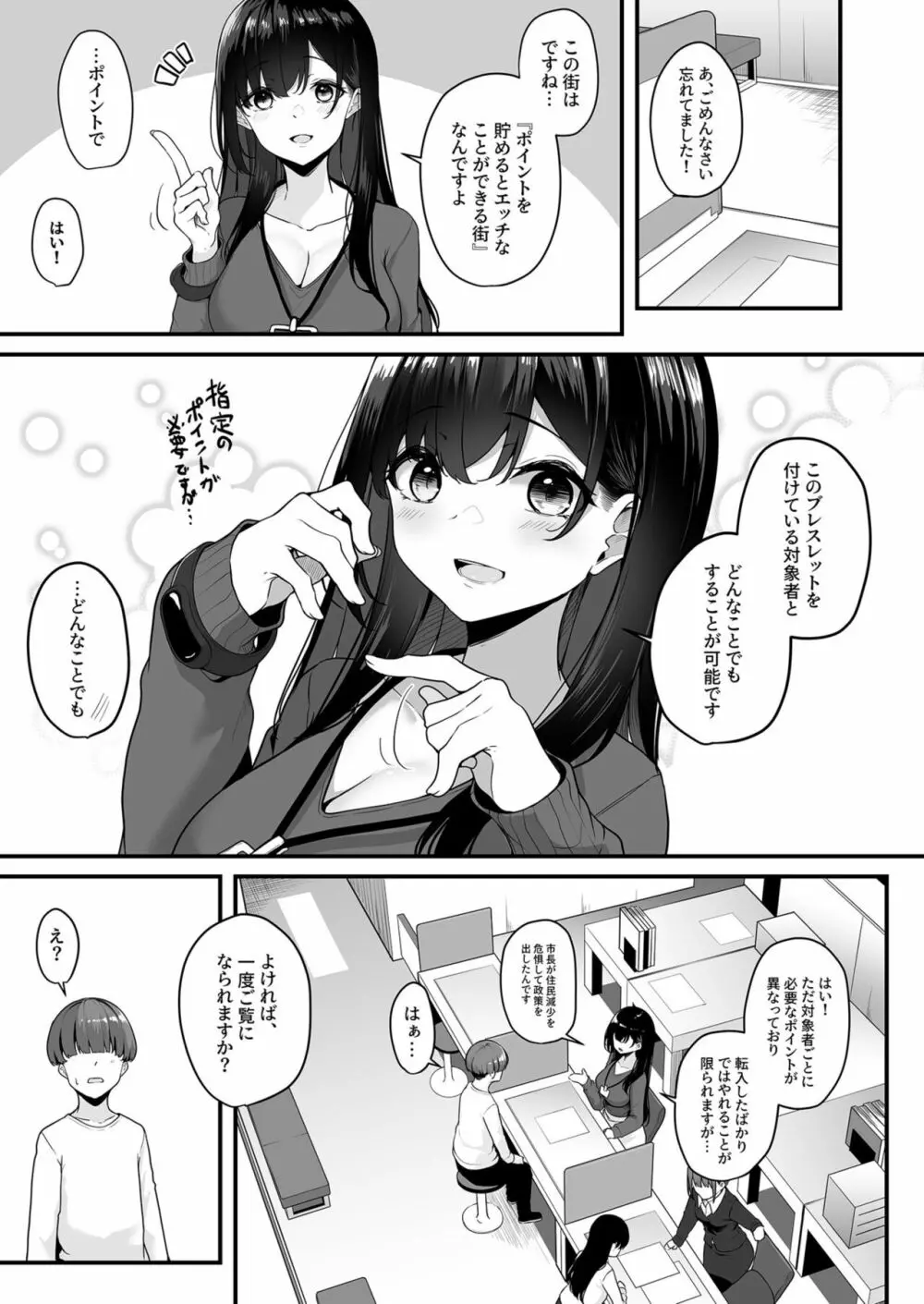 お姉さんとシよ？～えちんぽカードでやりたい放題～ 1 Page.7