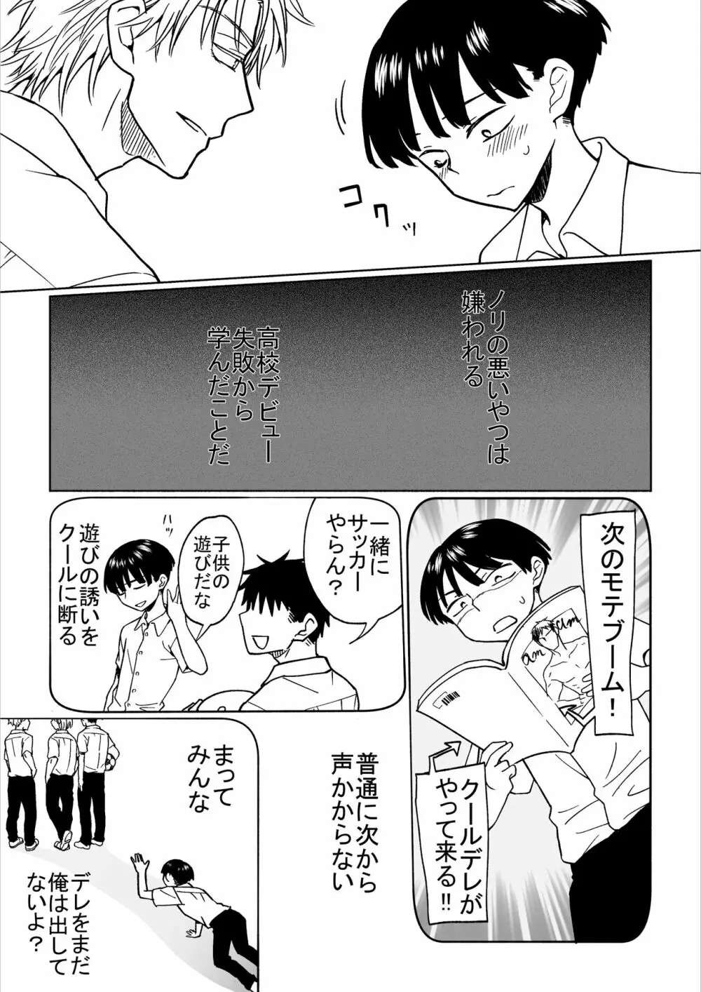 平凡男子だけどイケメン男子に言い寄られて困ってます Page.10