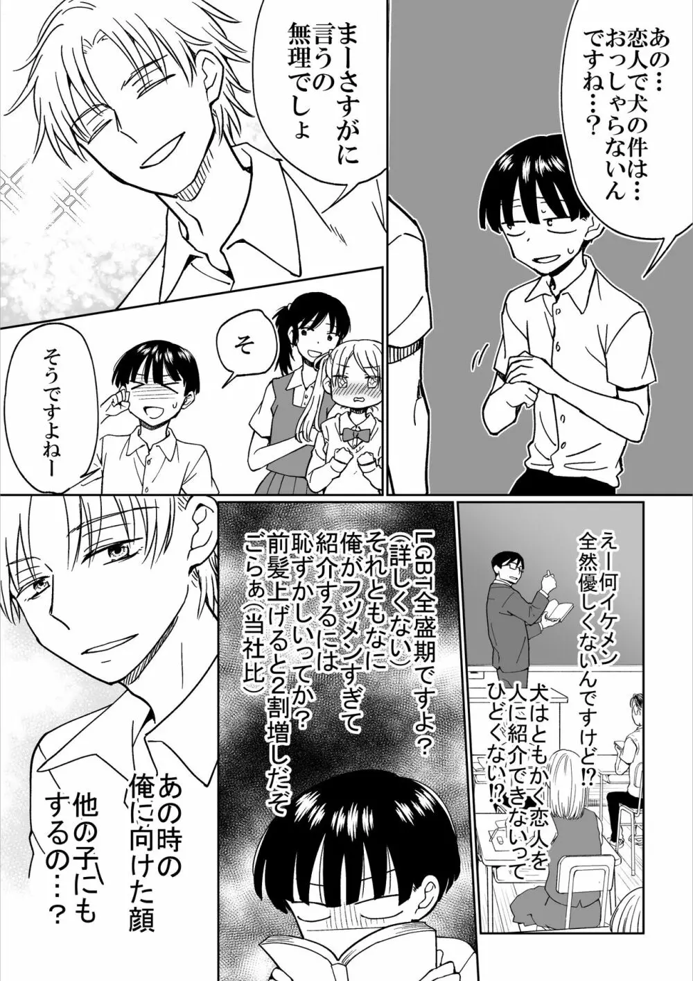 平凡男子だけどイケメン男子に言い寄られて困ってます Page.28