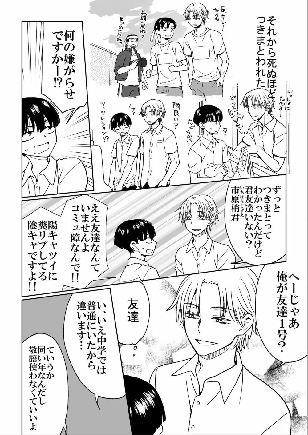 平凡男子だけどイケメン男子に言い寄られて困ってます Page.5