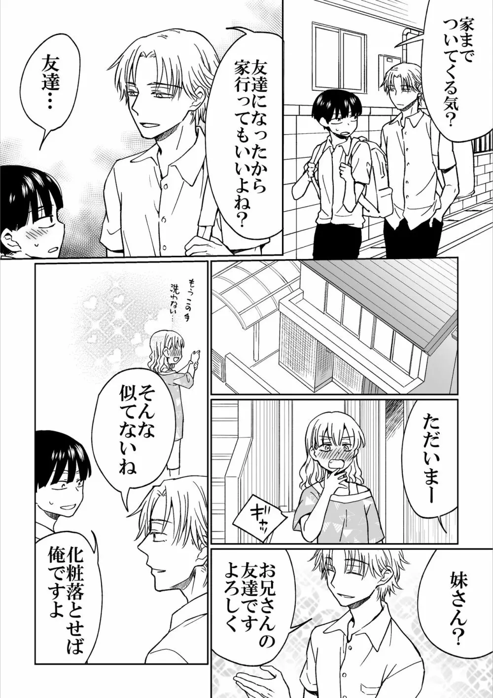 平凡男子だけどイケメン男子に言い寄られて困ってます Page.6