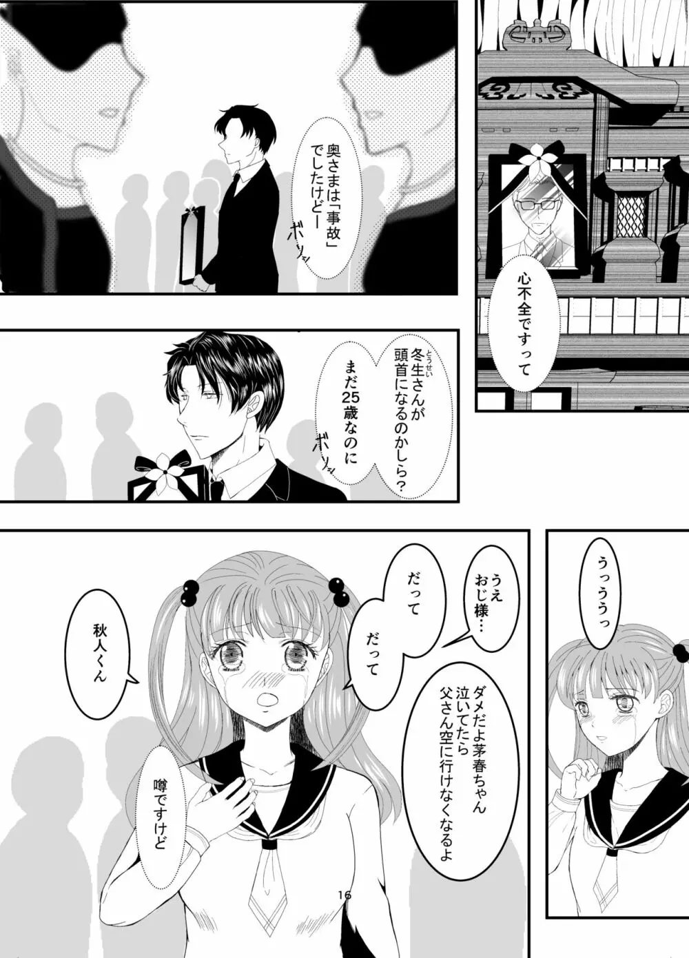 [Killout (さやかっぱ)] 好きな人の、兄に…幼なじみの恋人(JK)が腹違いの兄(クズ男)に寝取られる話 [DL版] Page.16