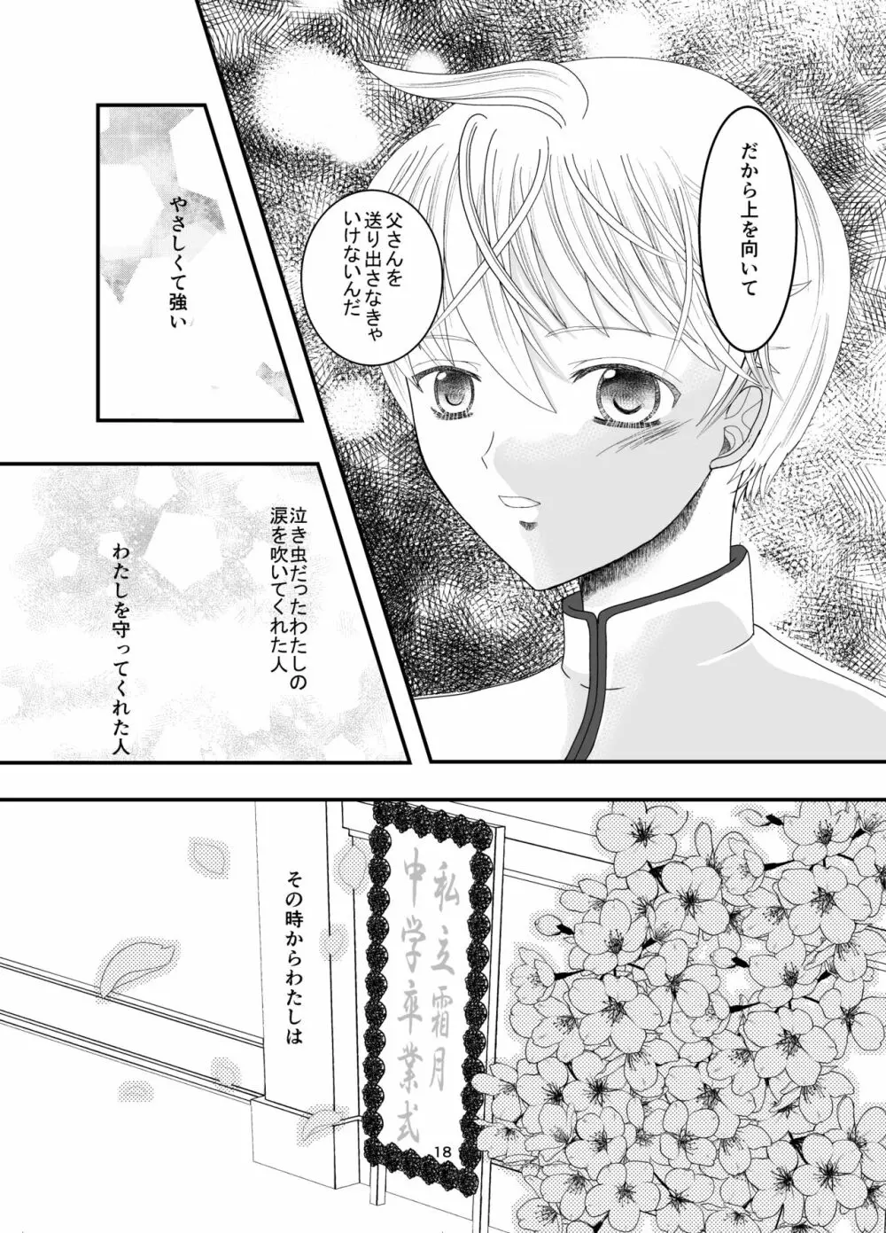 [Killout (さやかっぱ)] 好きな人の、兄に…幼なじみの恋人(JK)が腹違いの兄(クズ男)に寝取られる話 [DL版] Page.18