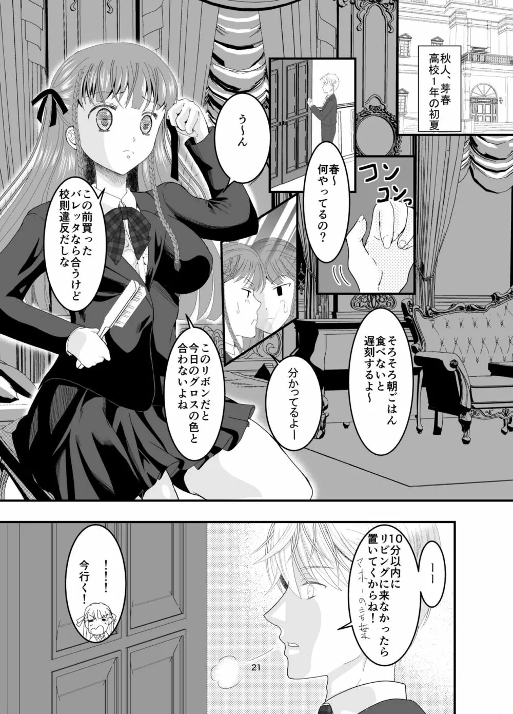 [Killout (さやかっぱ)] 好きな人の、兄に…幼なじみの恋人(JK)が腹違いの兄(クズ男)に寝取られる話 [DL版] Page.21