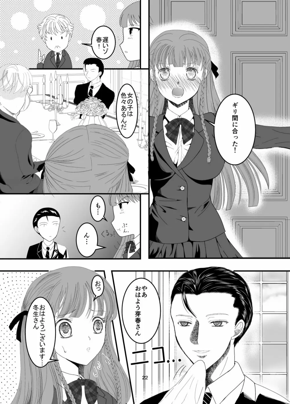 [Killout (さやかっぱ)] 好きな人の、兄に…幼なじみの恋人(JK)が腹違いの兄(クズ男)に寝取られる話 [DL版] Page.22