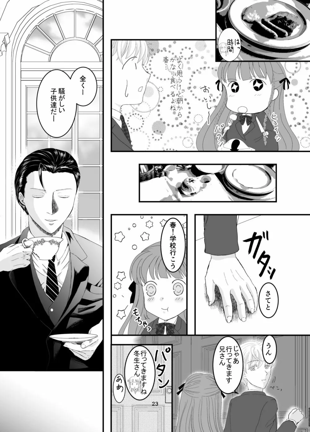 [Killout (さやかっぱ)] 好きな人の、兄に…幼なじみの恋人(JK)が腹違いの兄(クズ男)に寝取られる話 [DL版] Page.23