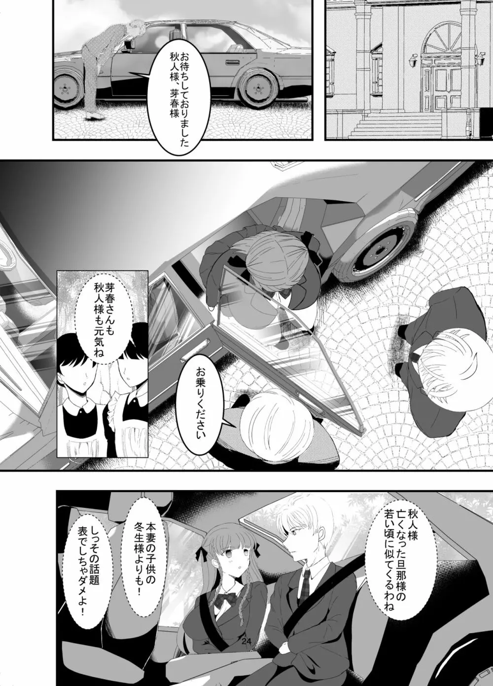 [Killout (さやかっぱ)] 好きな人の、兄に…幼なじみの恋人(JK)が腹違いの兄(クズ男)に寝取られる話 [DL版] Page.24