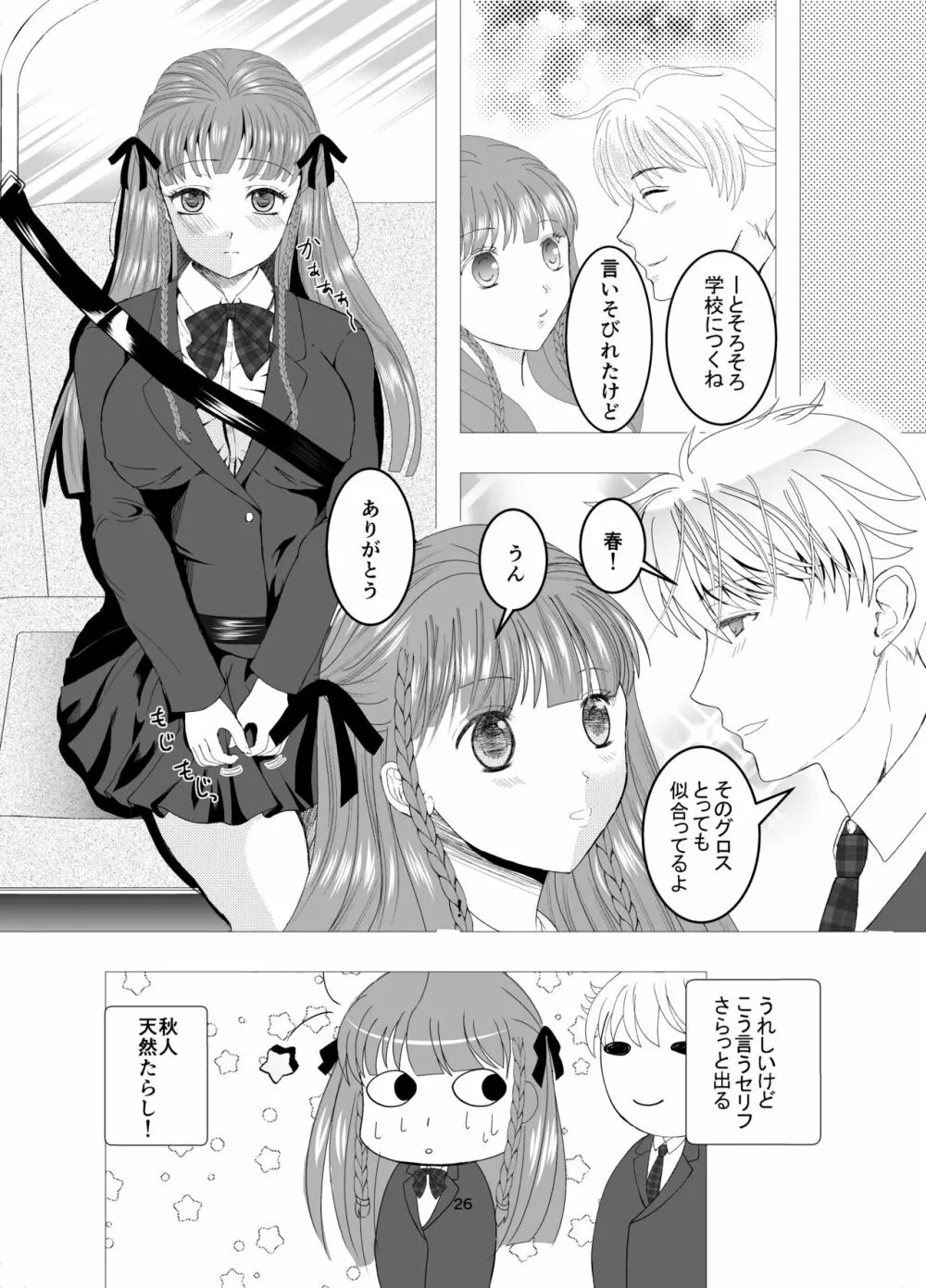 [Killout (さやかっぱ)] 好きな人の、兄に…幼なじみの恋人(JK)が腹違いの兄(クズ男)に寝取られる話 [DL版] Page.26