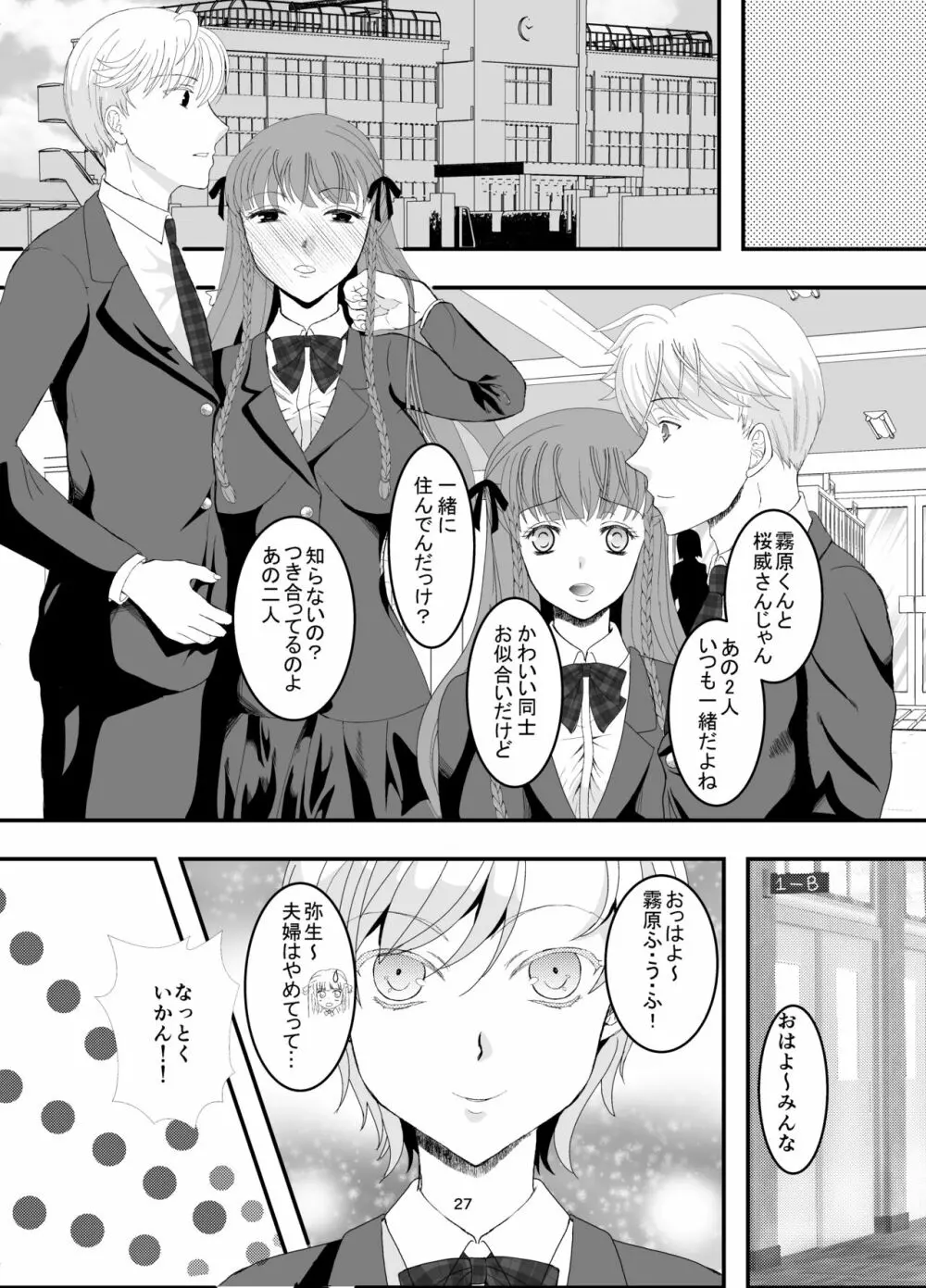 [Killout (さやかっぱ)] 好きな人の、兄に…幼なじみの恋人(JK)が腹違いの兄(クズ男)に寝取られる話 [DL版] Page.27