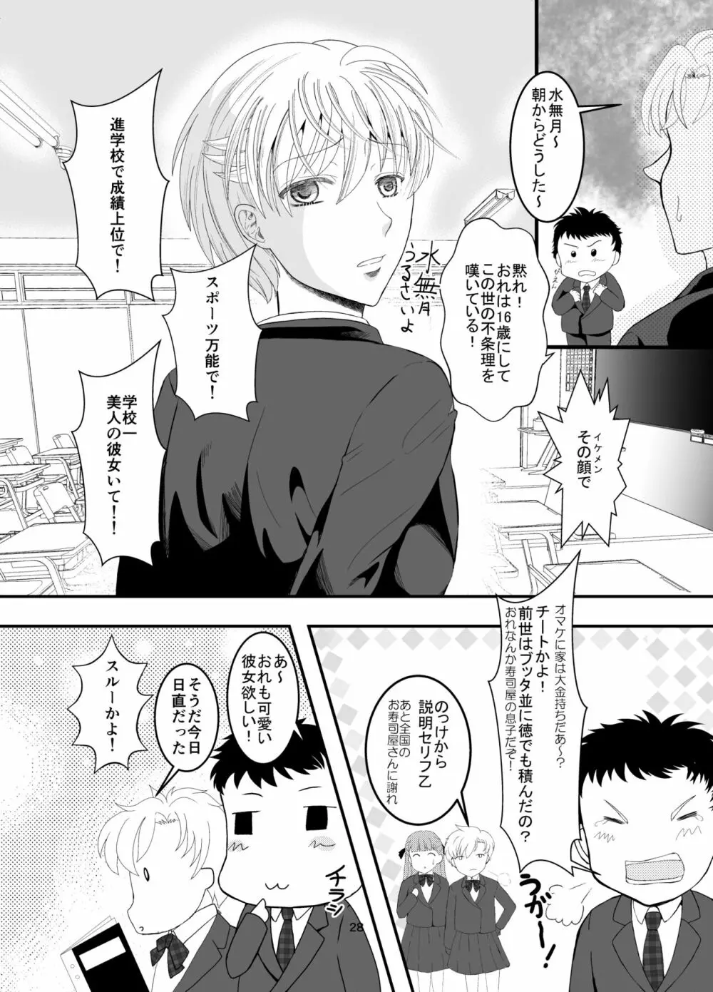 [Killout (さやかっぱ)] 好きな人の、兄に…幼なじみの恋人(JK)が腹違いの兄(クズ男)に寝取られる話 [DL版] Page.28