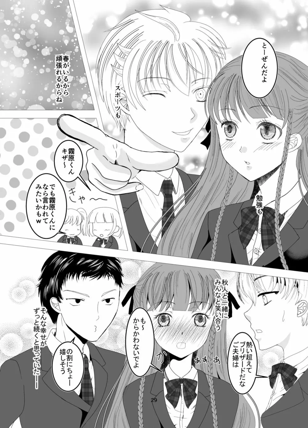 [Killout (さやかっぱ)] 好きな人の、兄に…幼なじみの恋人(JK)が腹違いの兄(クズ男)に寝取られる話 [DL版] Page.29