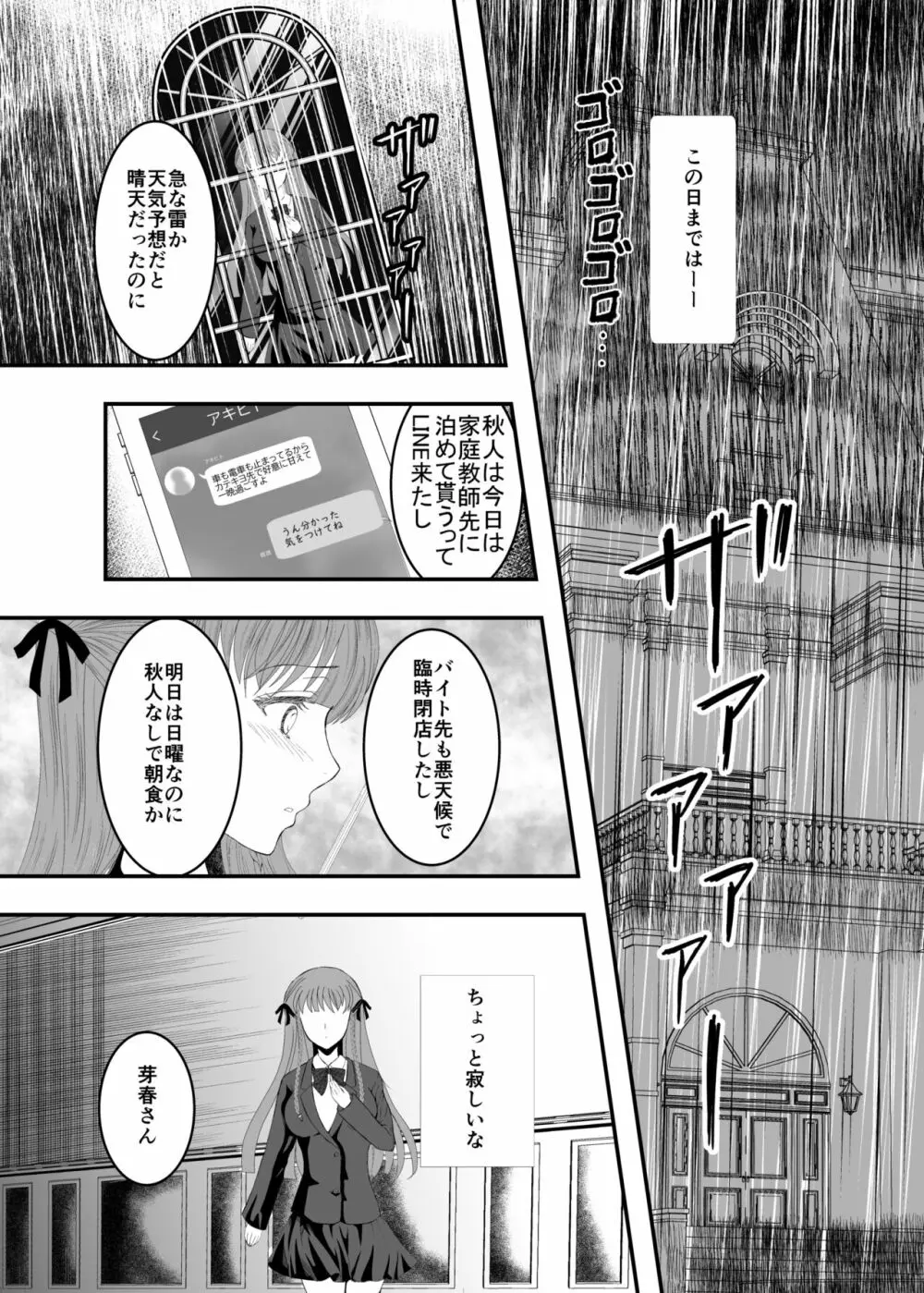 [Killout (さやかっぱ)] 好きな人の、兄に…幼なじみの恋人(JK)が腹違いの兄(クズ男)に寝取られる話 [DL版] Page.30