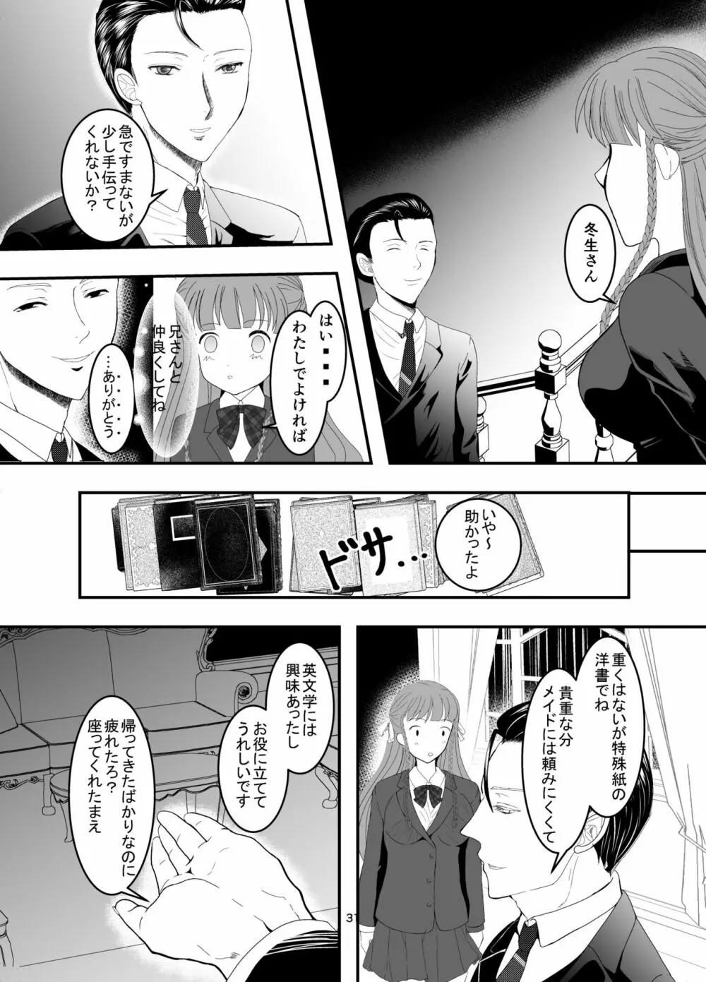 [Killout (さやかっぱ)] 好きな人の、兄に…幼なじみの恋人(JK)が腹違いの兄(クズ男)に寝取られる話 [DL版] Page.31