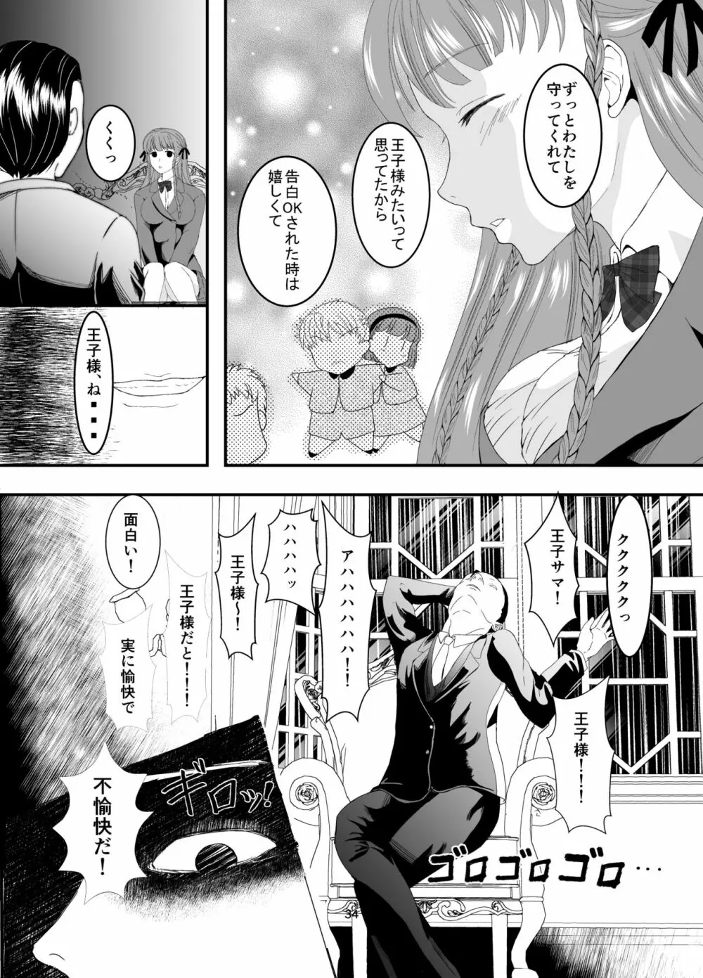 [Killout (さやかっぱ)] 好きな人の、兄に…幼なじみの恋人(JK)が腹違いの兄(クズ男)に寝取られる話 [DL版] Page.34