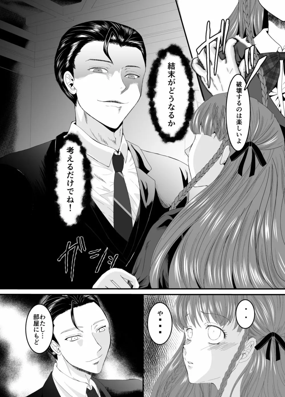 [Killout (さやかっぱ)] 好きな人の、兄に…幼なじみの恋人(JK)が腹違いの兄(クズ男)に寝取られる話 [DL版] Page.35