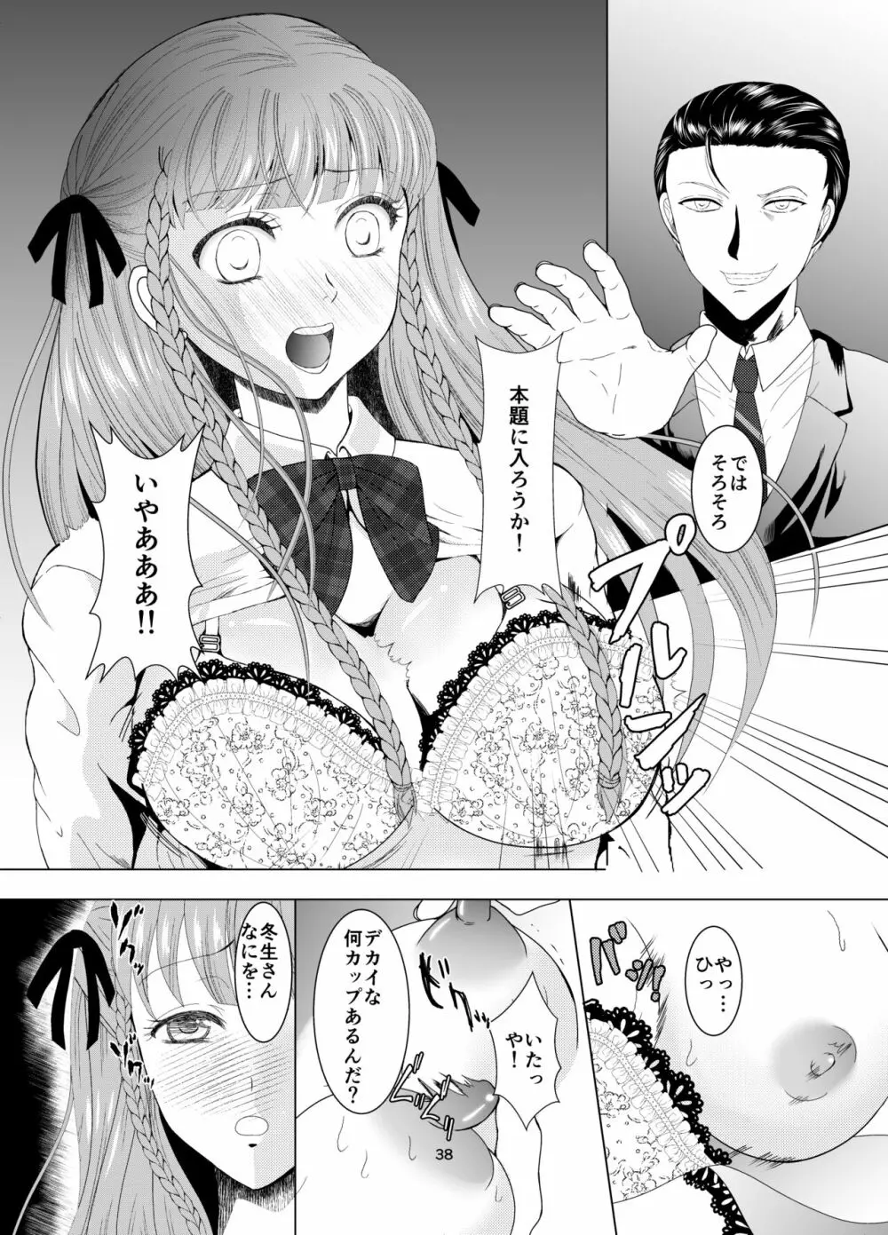 [Killout (さやかっぱ)] 好きな人の、兄に…幼なじみの恋人(JK)が腹違いの兄(クズ男)に寝取られる話 [DL版] Page.38