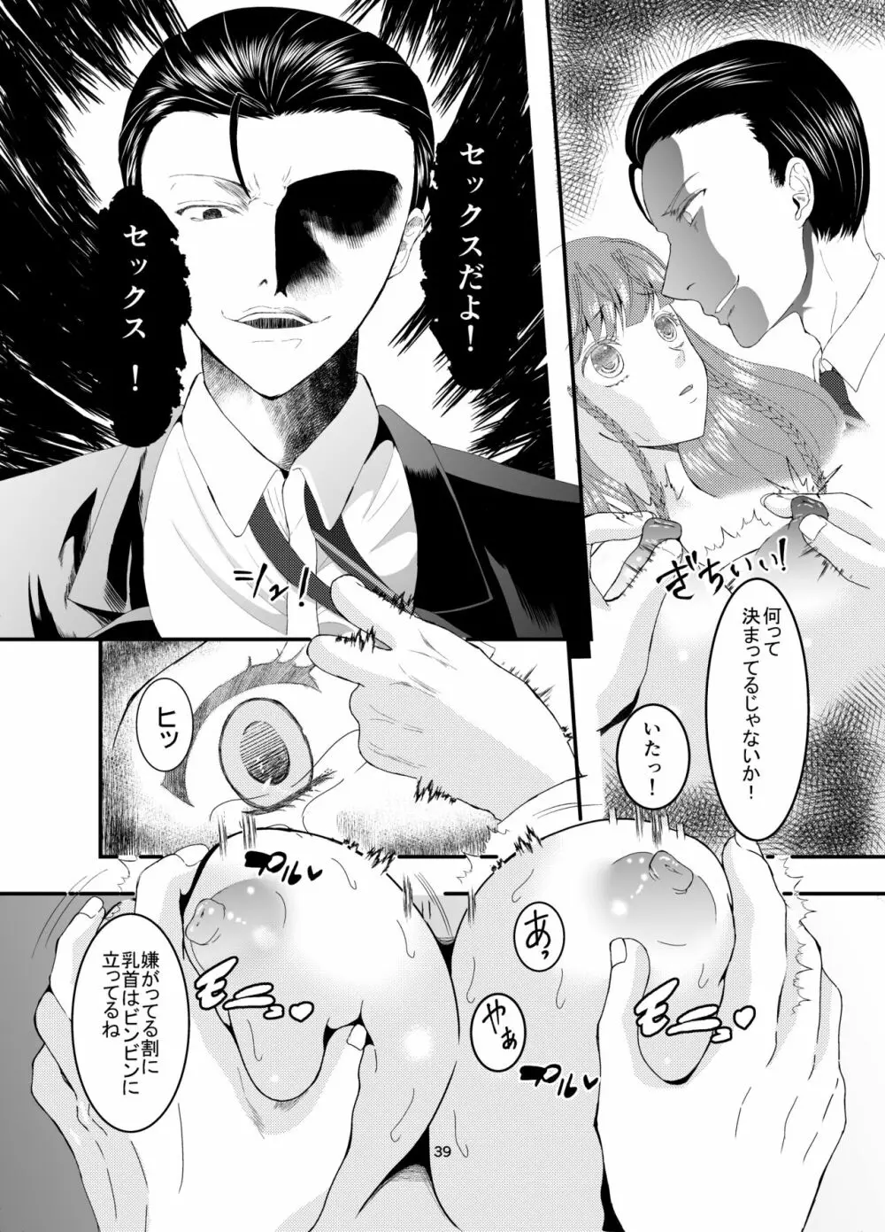[Killout (さやかっぱ)] 好きな人の、兄に…幼なじみの恋人(JK)が腹違いの兄(クズ男)に寝取られる話 [DL版] Page.39