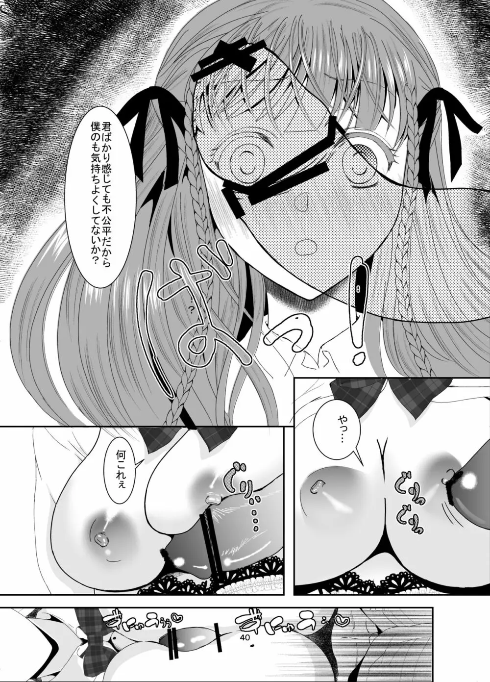 [Killout (さやかっぱ)] 好きな人の、兄に…幼なじみの恋人(JK)が腹違いの兄(クズ男)に寝取られる話 [DL版] Page.40