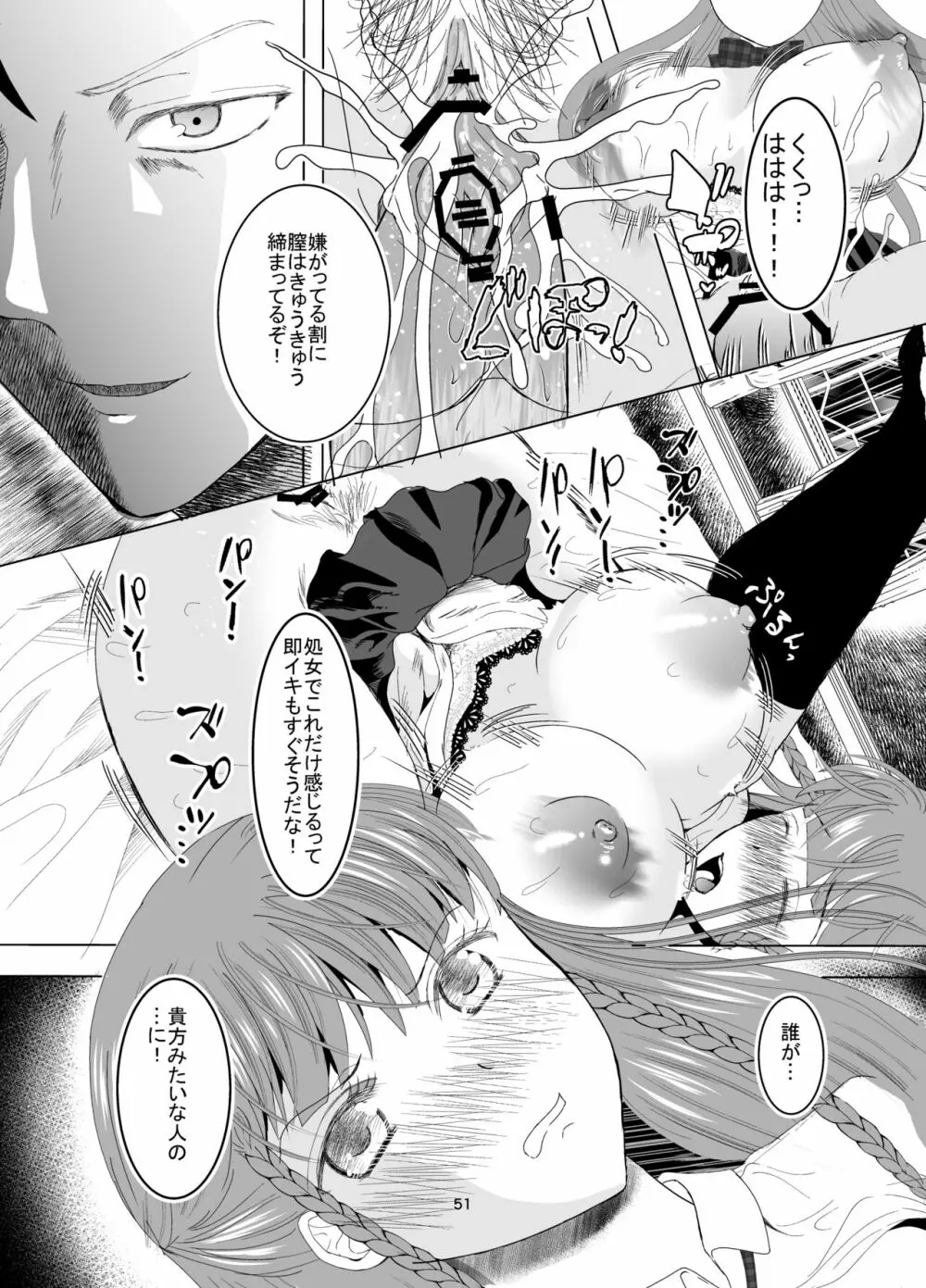 [Killout (さやかっぱ)] 好きな人の、兄に…幼なじみの恋人(JK)が腹違いの兄(クズ男)に寝取られる話 [DL版] Page.51